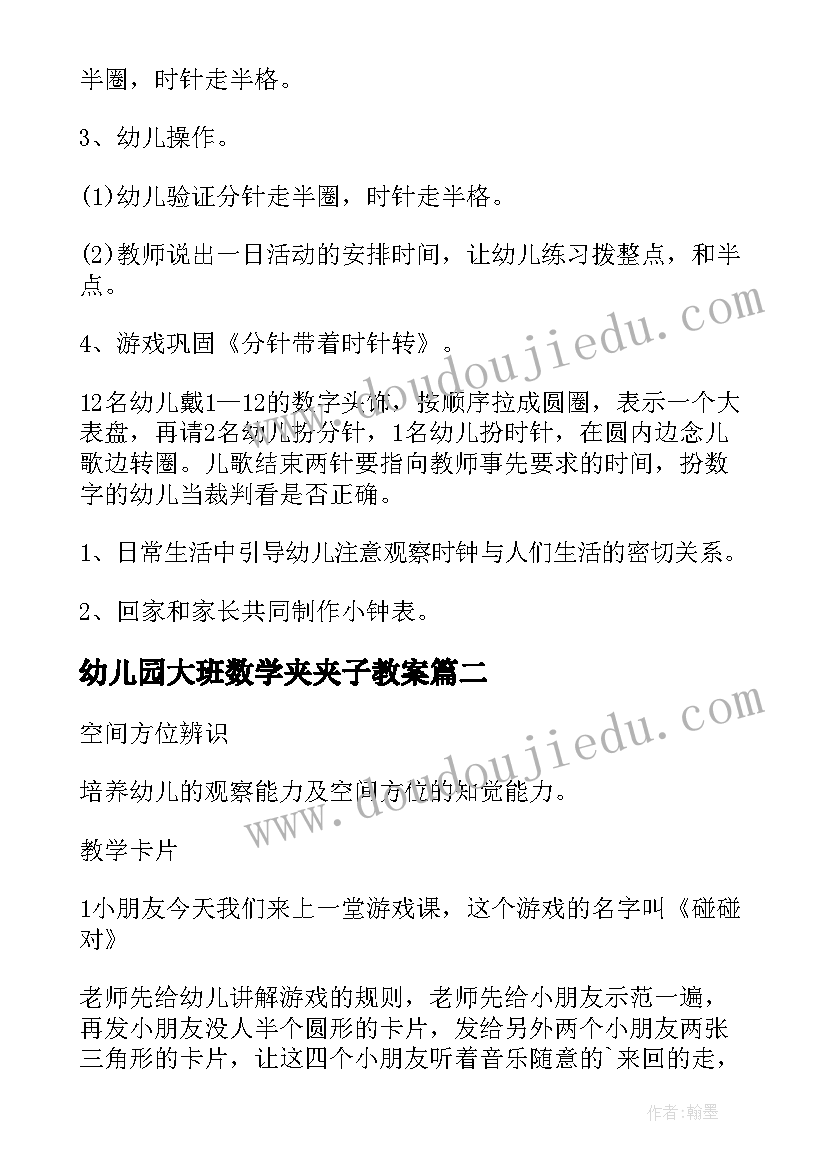 最新幼儿园大班数学夹夹子教案(大全11篇)