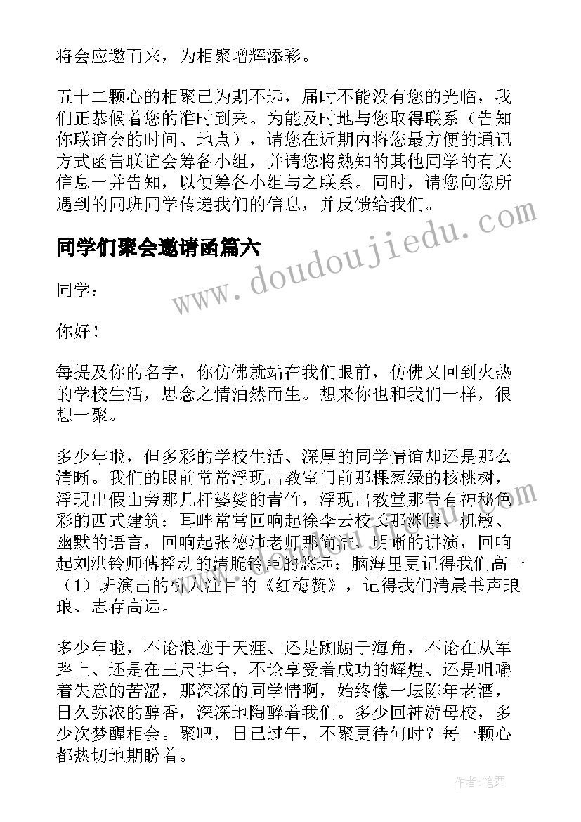 2023年同学们聚会邀请函(汇总7篇)