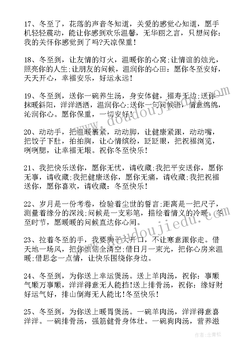 冬至的文案句子 冬至唯美朋友圈文案(实用17篇)