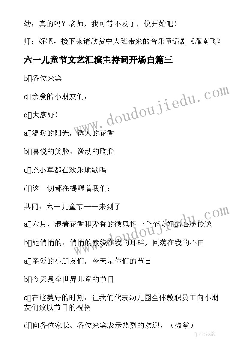 2023年六一儿童节文艺汇演主持词开场白(模板5篇)