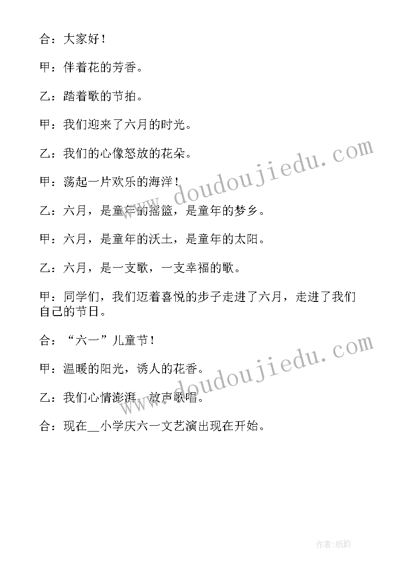 2023年六一儿童节文艺汇演主持词开场白(模板5篇)