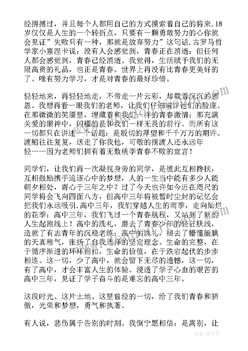 以学生代表的毕业典礼讲话稿(汇总11篇)