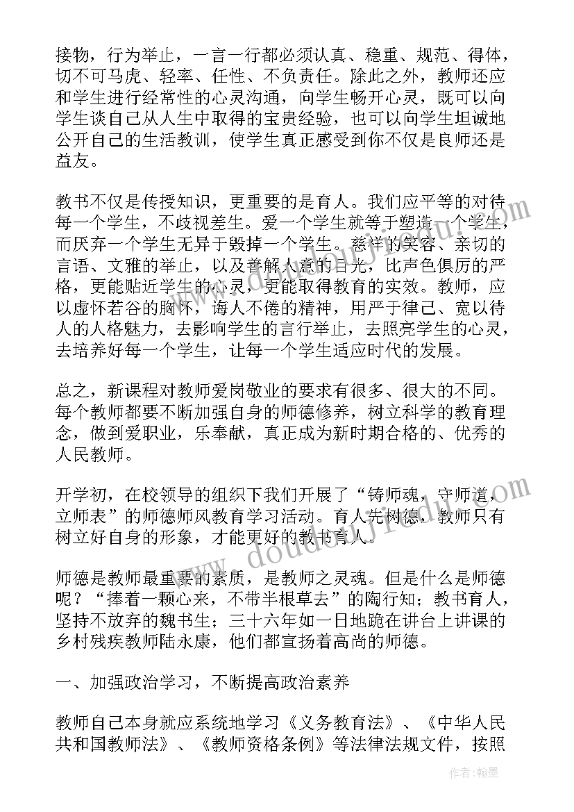 教师师德师风培训活动心得体会(优秀13篇)