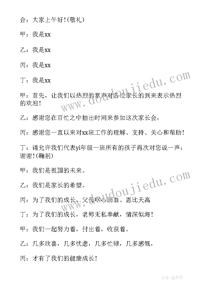 一年级主持词训练(汇总18篇)