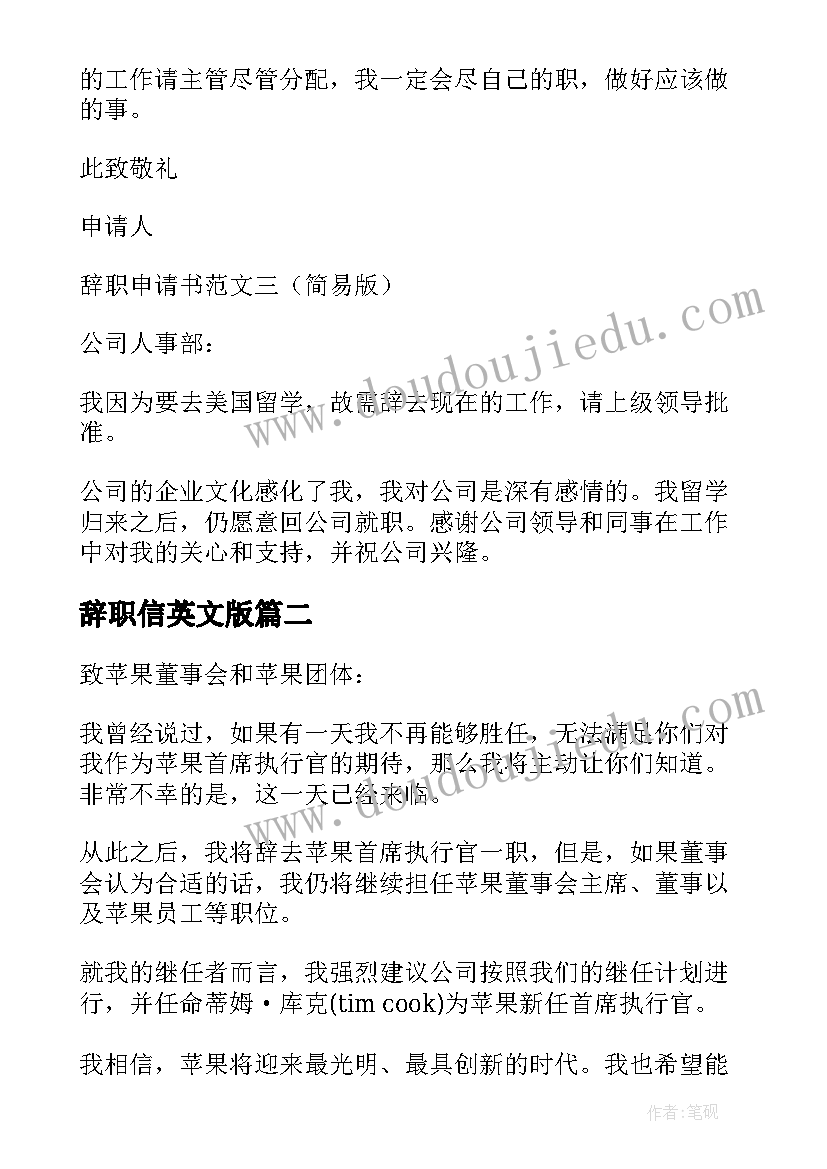 辞职信英文版(实用8篇)