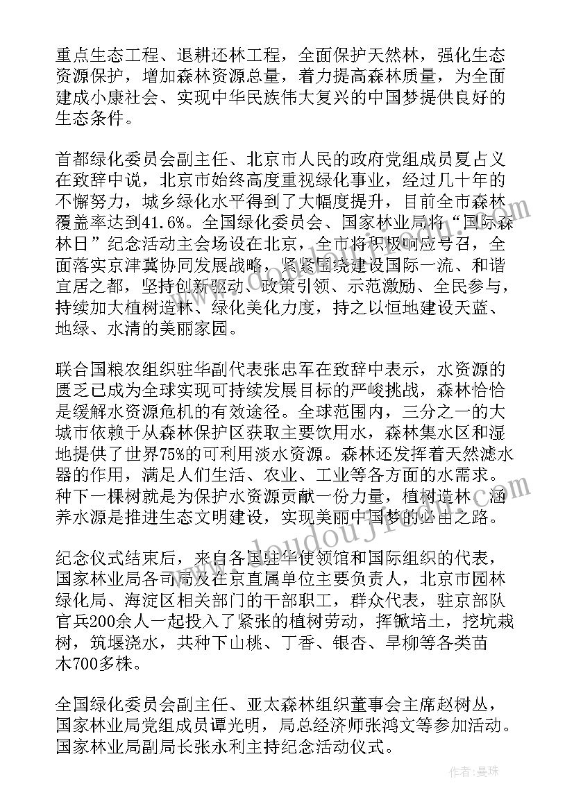 2023年世界森林日植树活动工作简报(优质8篇)