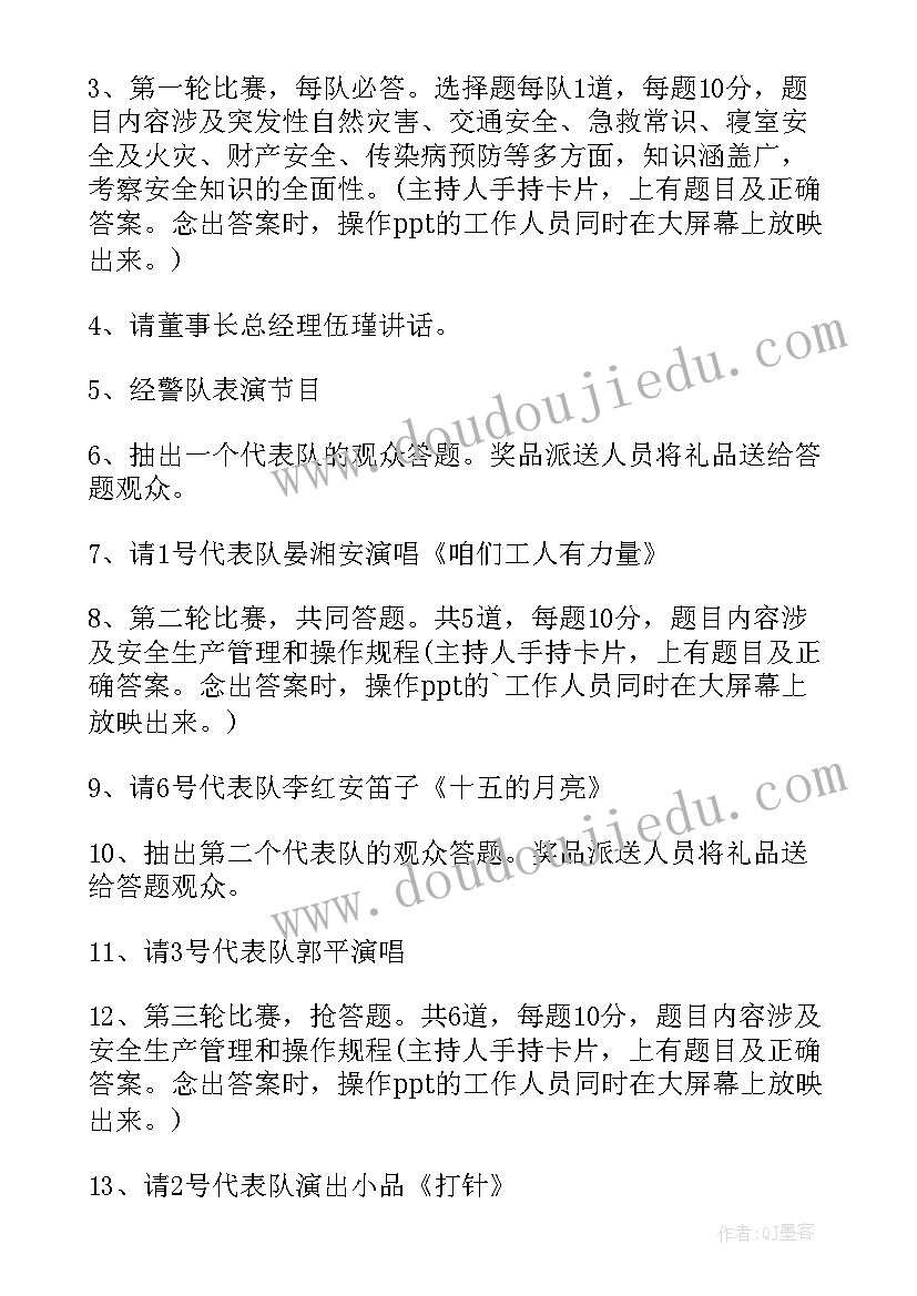 最新安全知识拓展活动方案 安全知识竞赛活动方案(模板10篇)