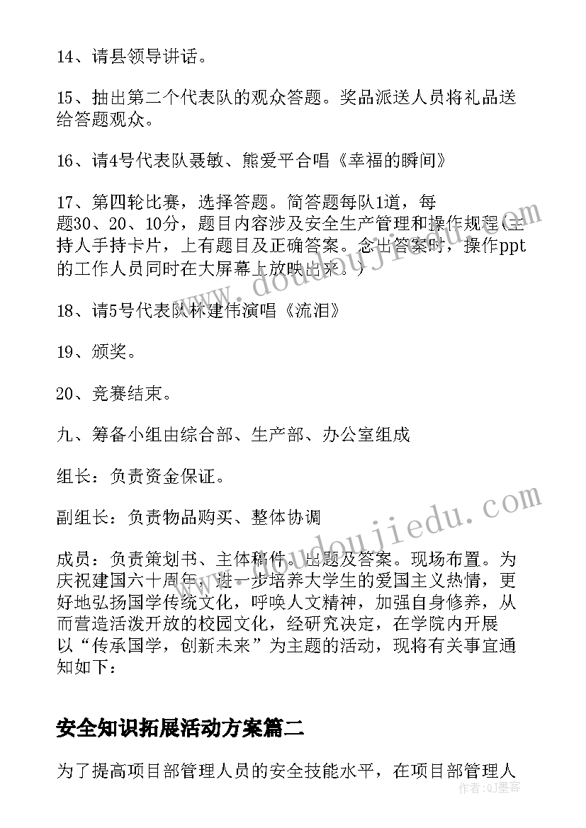 最新安全知识拓展活动方案 安全知识竞赛活动方案(模板10篇)