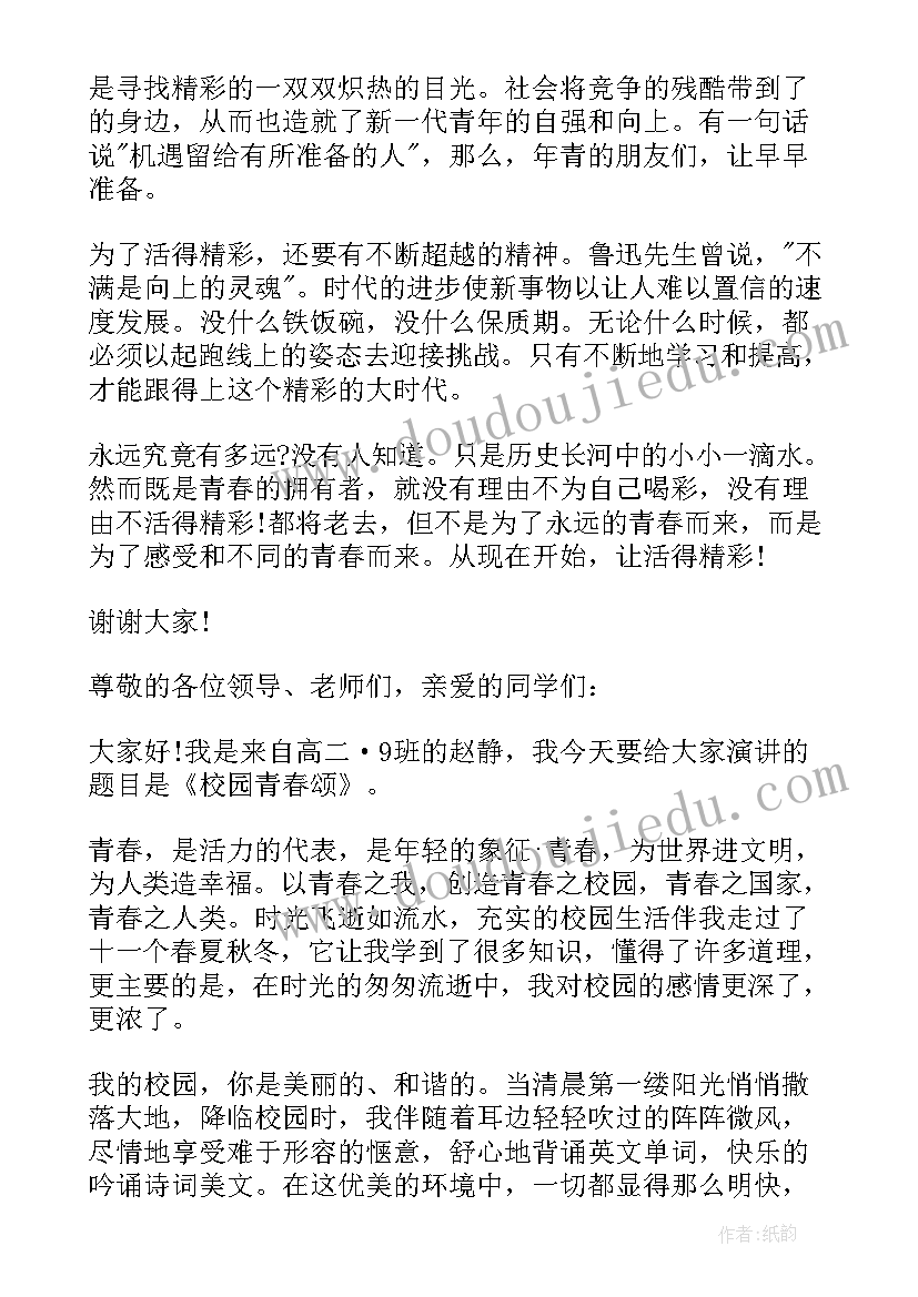 青春励志演讲(优质8篇)