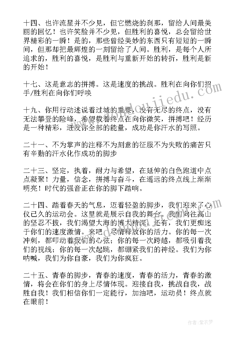 给运动员的加油稿短句(模板8篇)