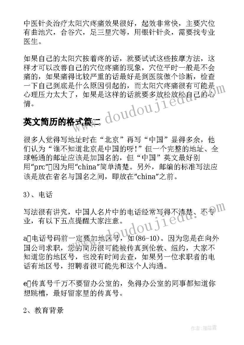 2023年英文简历的格式(大全8篇)