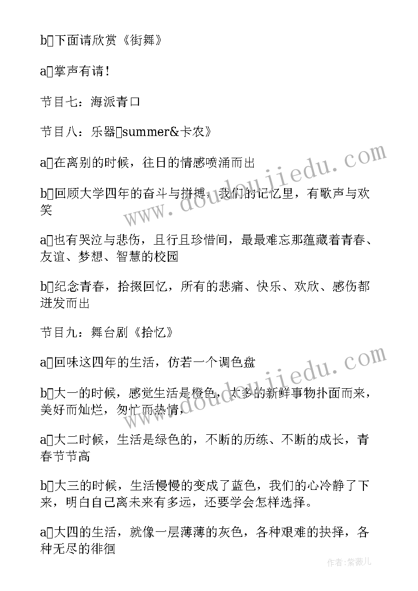 大学毕业晚会主持词(优秀14篇)