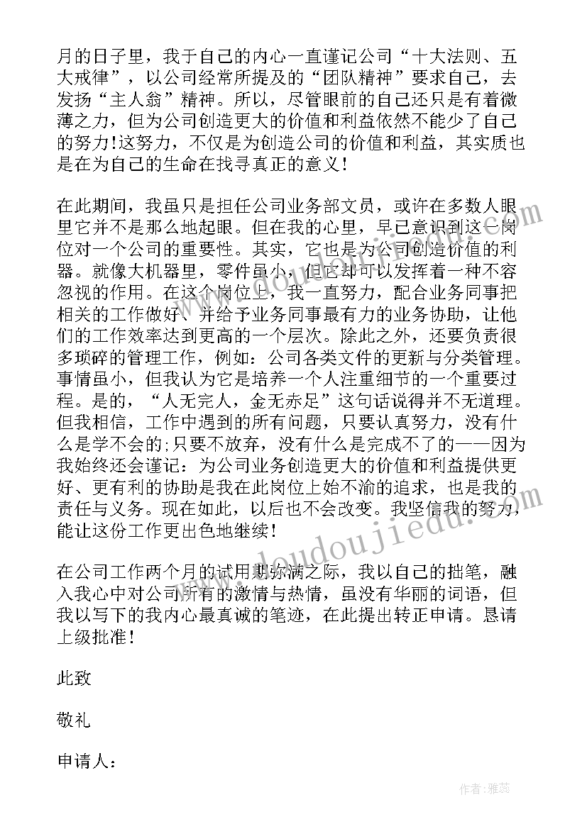 2023年预备党员转正大会会议主持流程(大全8篇)