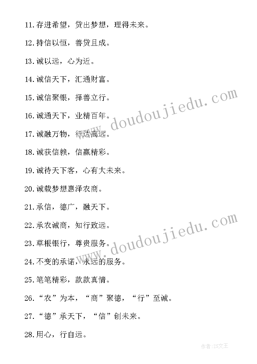 最新银行服务理念口号八个字内容 银行服务理念口号八个字(优质8篇)