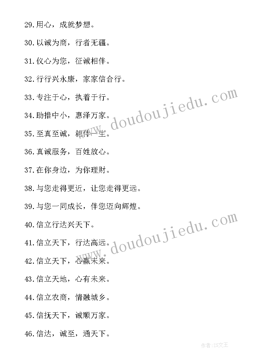 最新银行服务理念口号八个字内容 银行服务理念口号八个字(优质8篇)