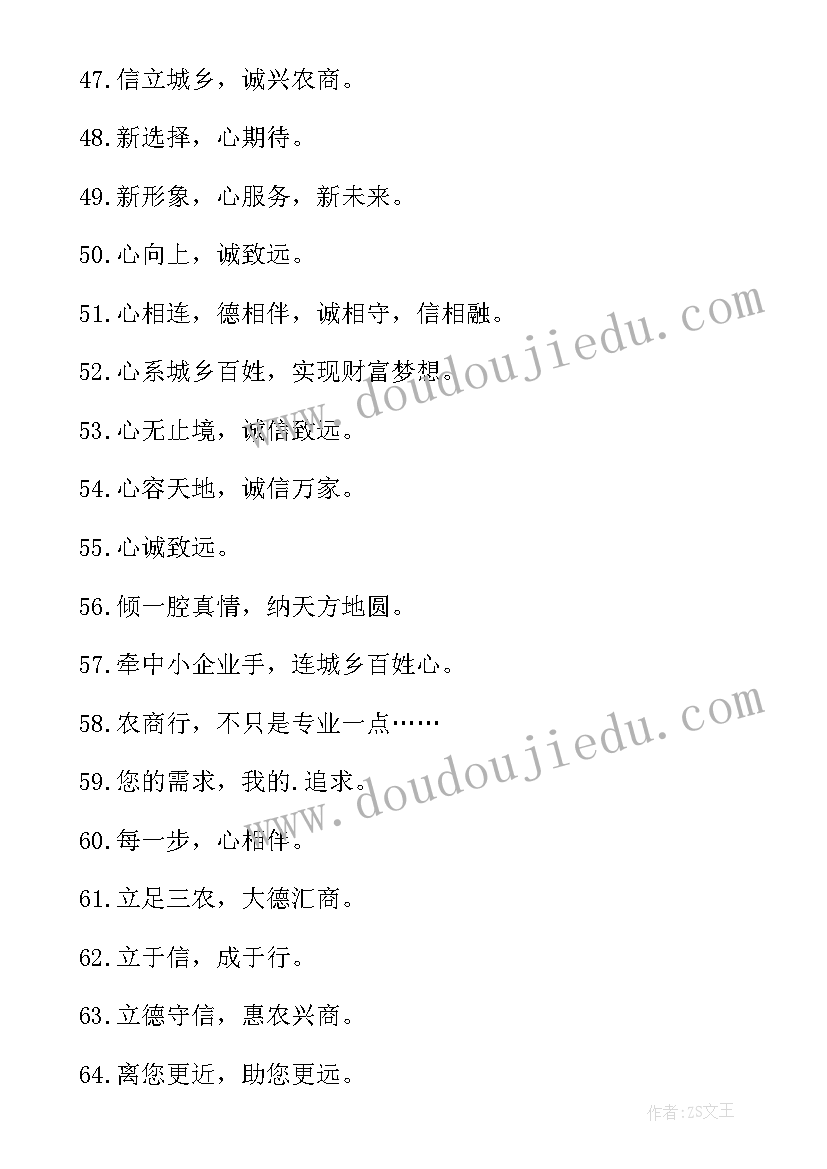 最新银行服务理念口号八个字内容 银行服务理念口号八个字(优质8篇)