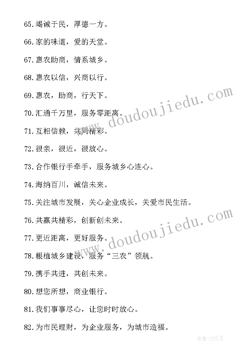 最新银行服务理念口号八个字内容 银行服务理念口号八个字(优质8篇)