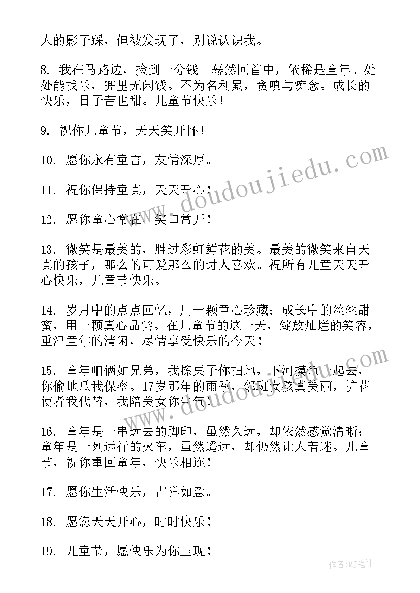 2023年儿童节祝福语个字(汇总8篇)