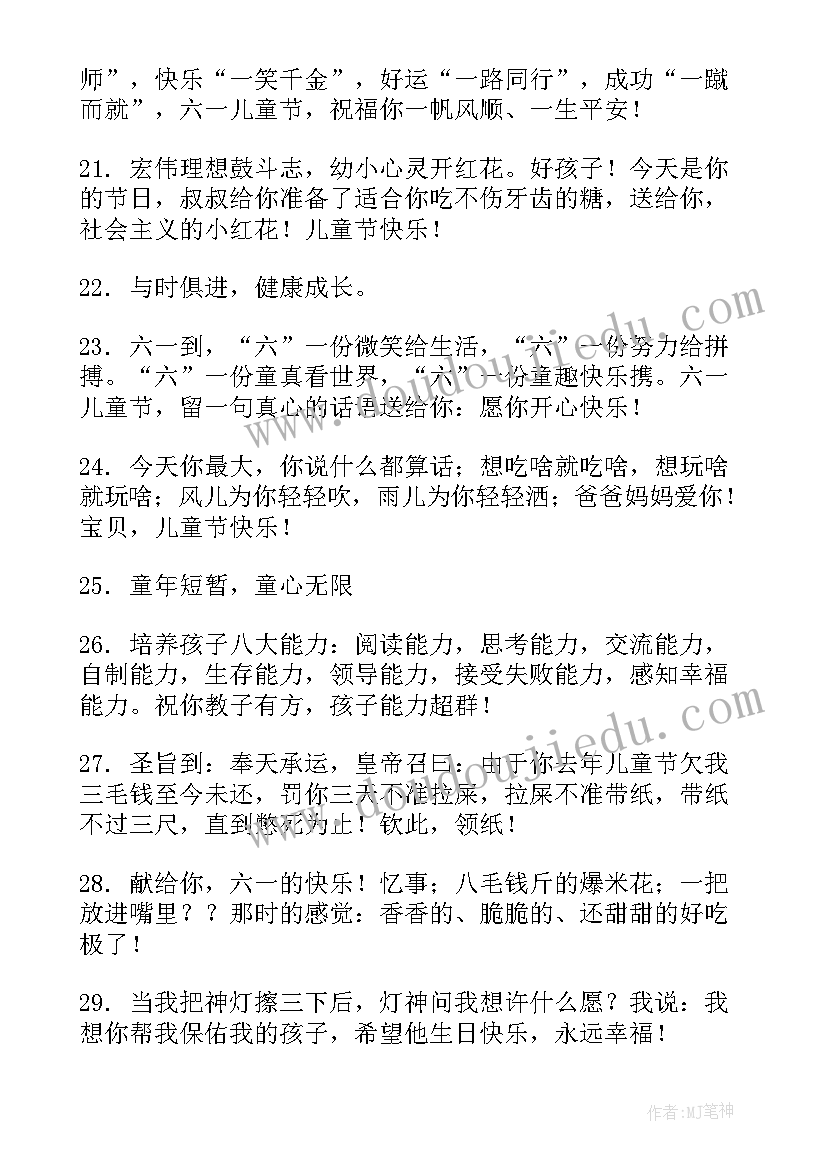 2023年儿童节祝福语个字(汇总8篇)