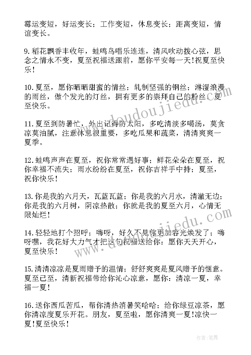 2023年二十四节气夏至一年级 二十四节气夏至朋友圈文案(模板9篇)