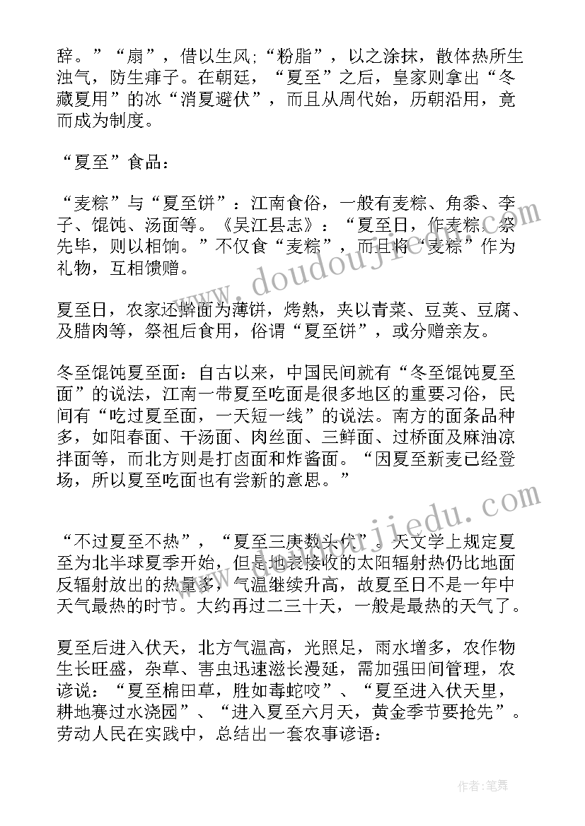 2023年二十四节气夏至一年级 二十四节气夏至朋友圈文案(模板9篇)