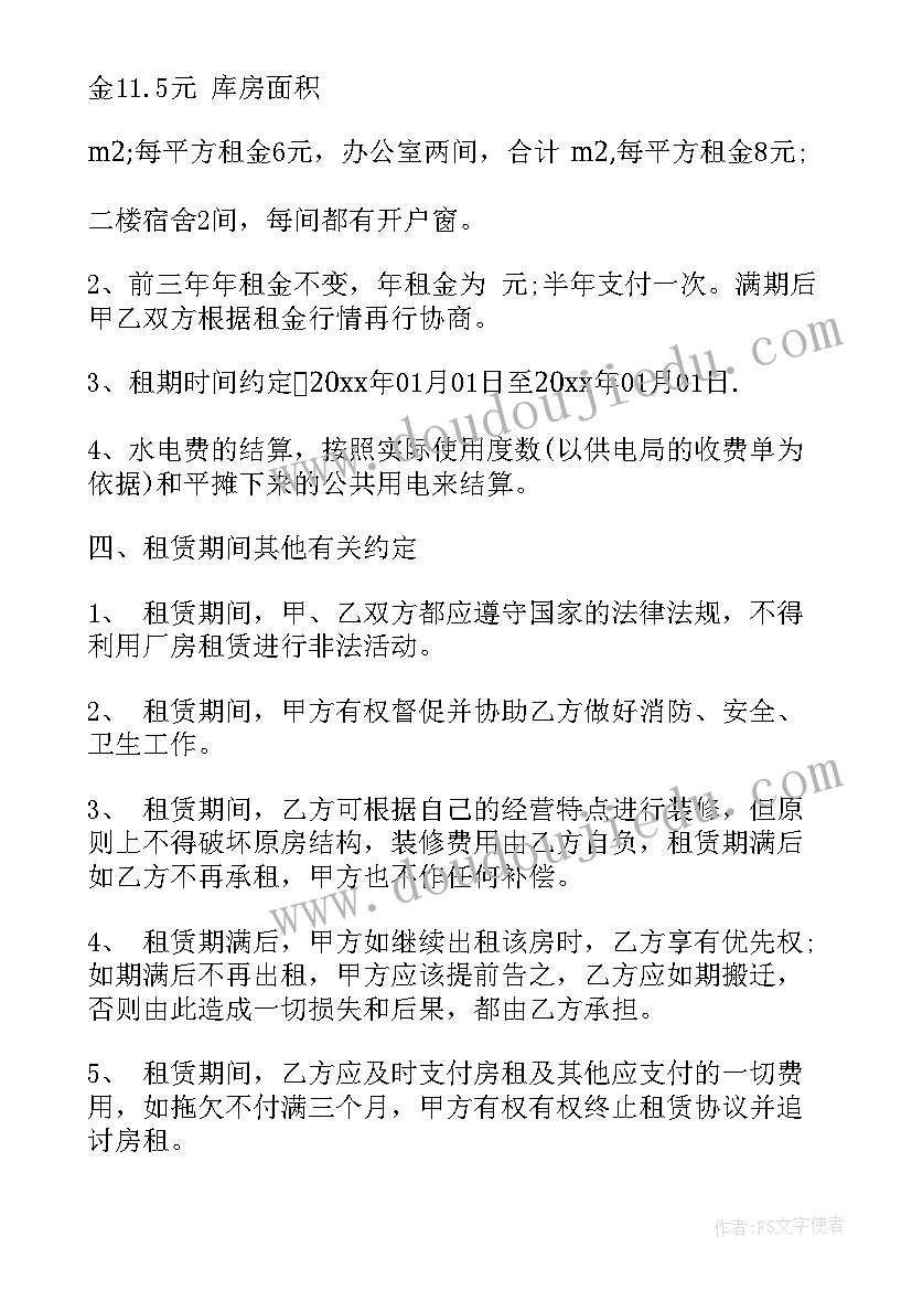 厂方出租合同(通用5篇)