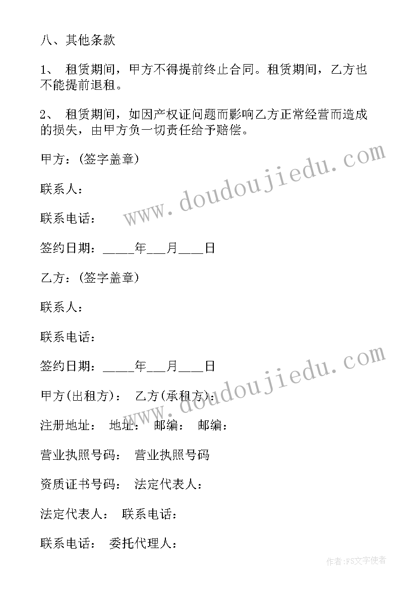 厂方出租合同(通用5篇)