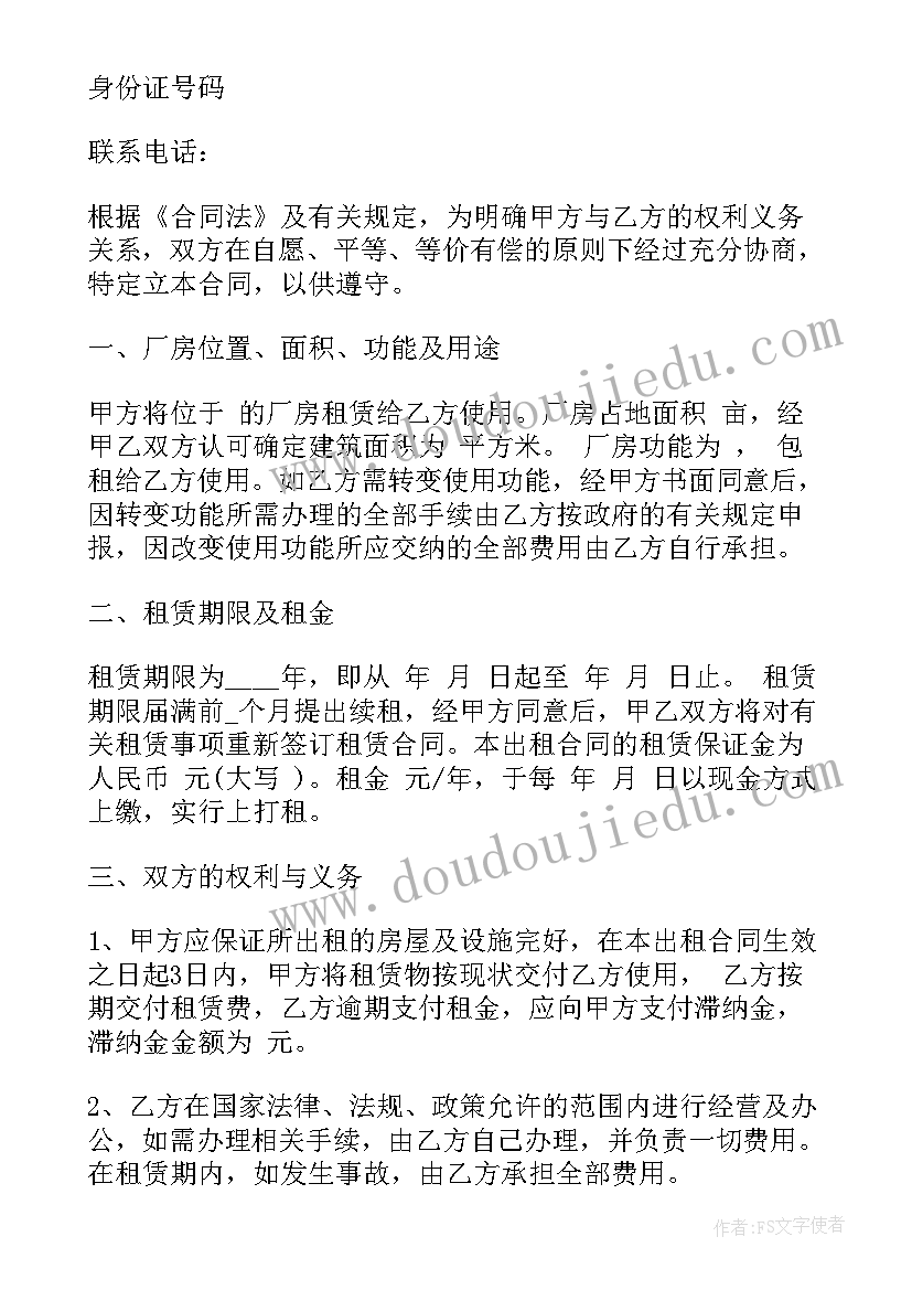 厂方出租合同(通用5篇)