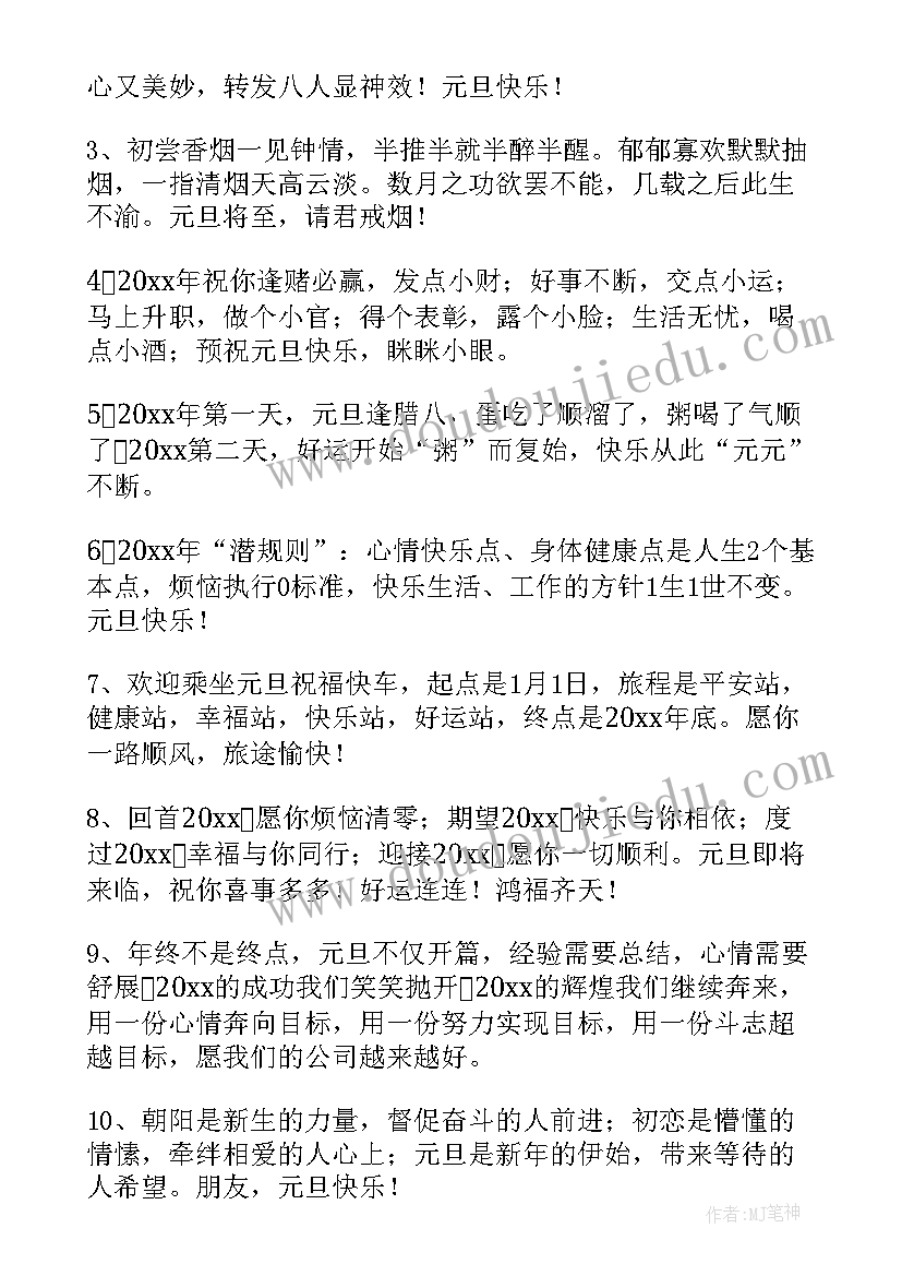 2023年给同学的新年贺词(模板8篇)