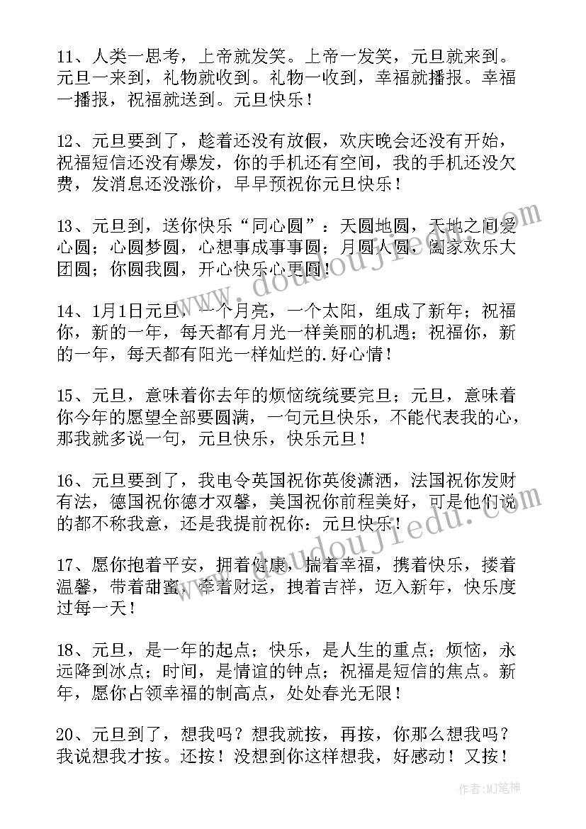 2023年给同学的新年贺词(模板8篇)