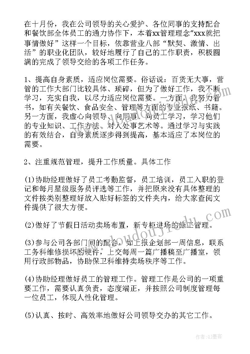 最新个人总结营业员工作(优秀18篇)