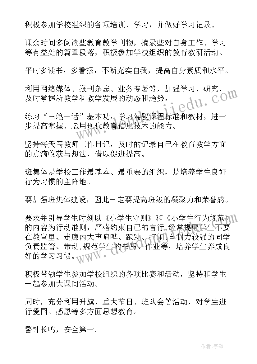 教师个人工作计划计划 教师个人工作计划心得体会(模板8篇)