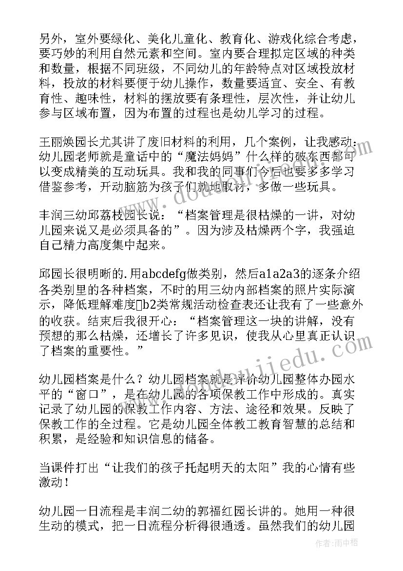 最新幼师个人培训总结与收获(通用18篇)