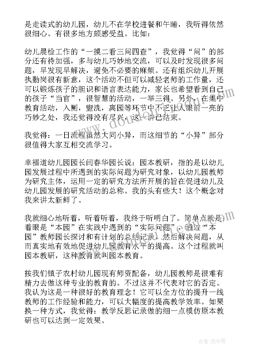 最新幼师个人培训总结与收获(通用18篇)