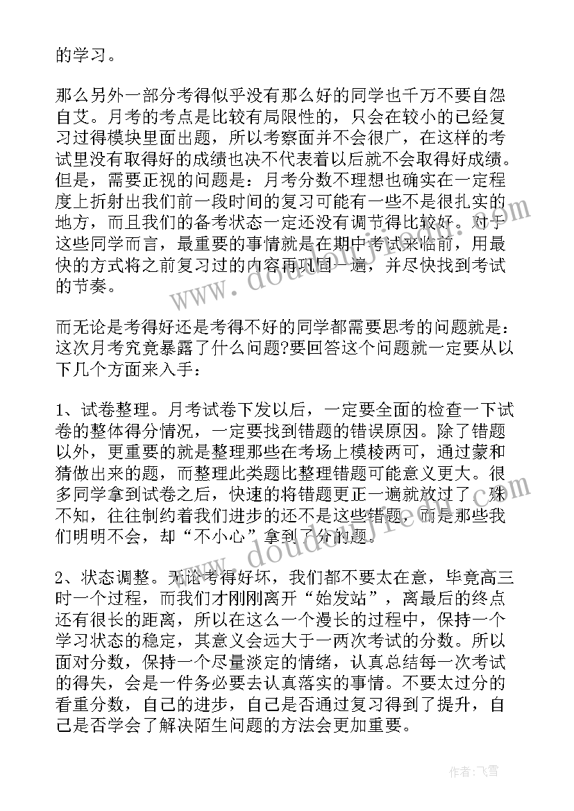 最新高中教师工作个人总结 高中月考个人总结(模板5篇)