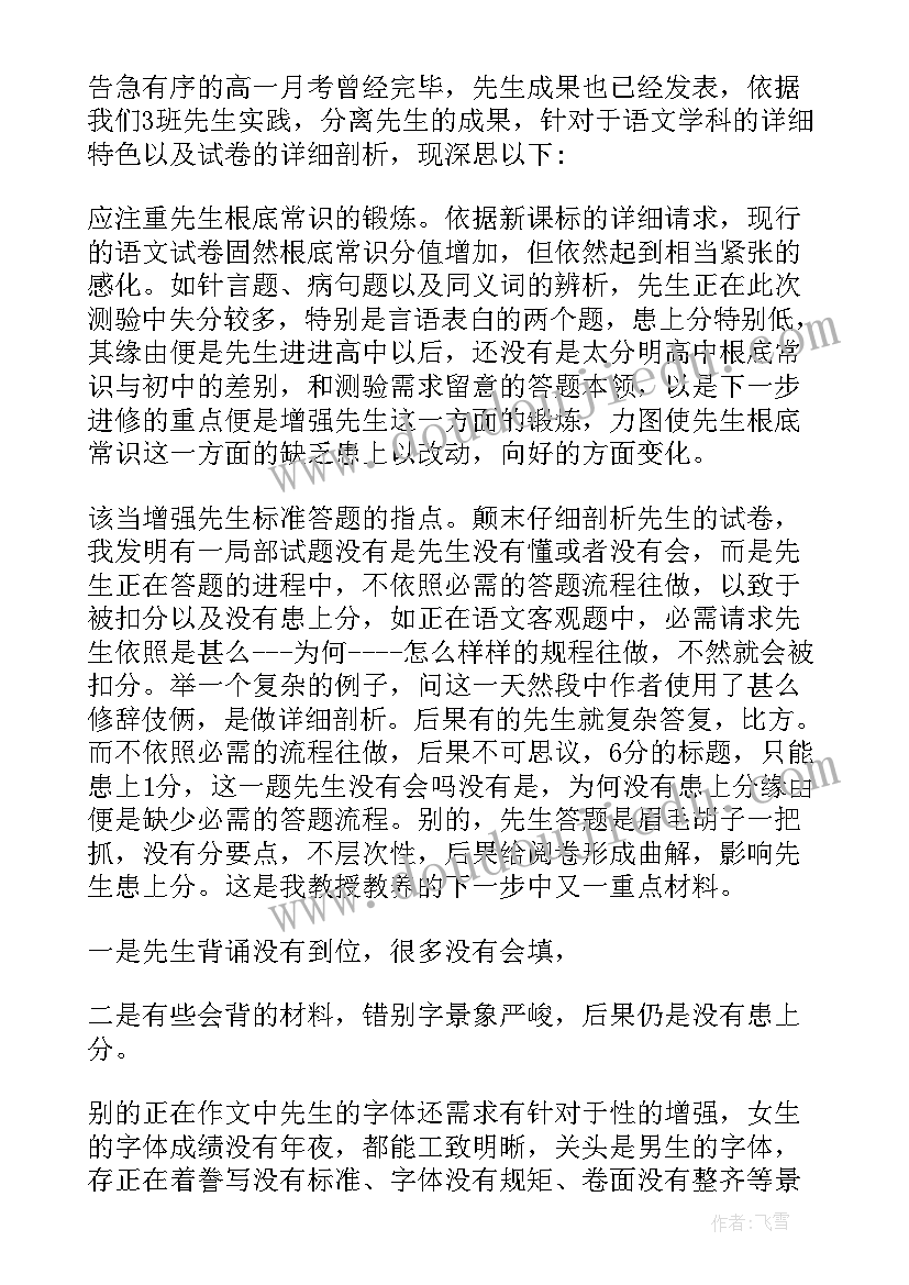 最新高中教师工作个人总结 高中月考个人总结(模板5篇)