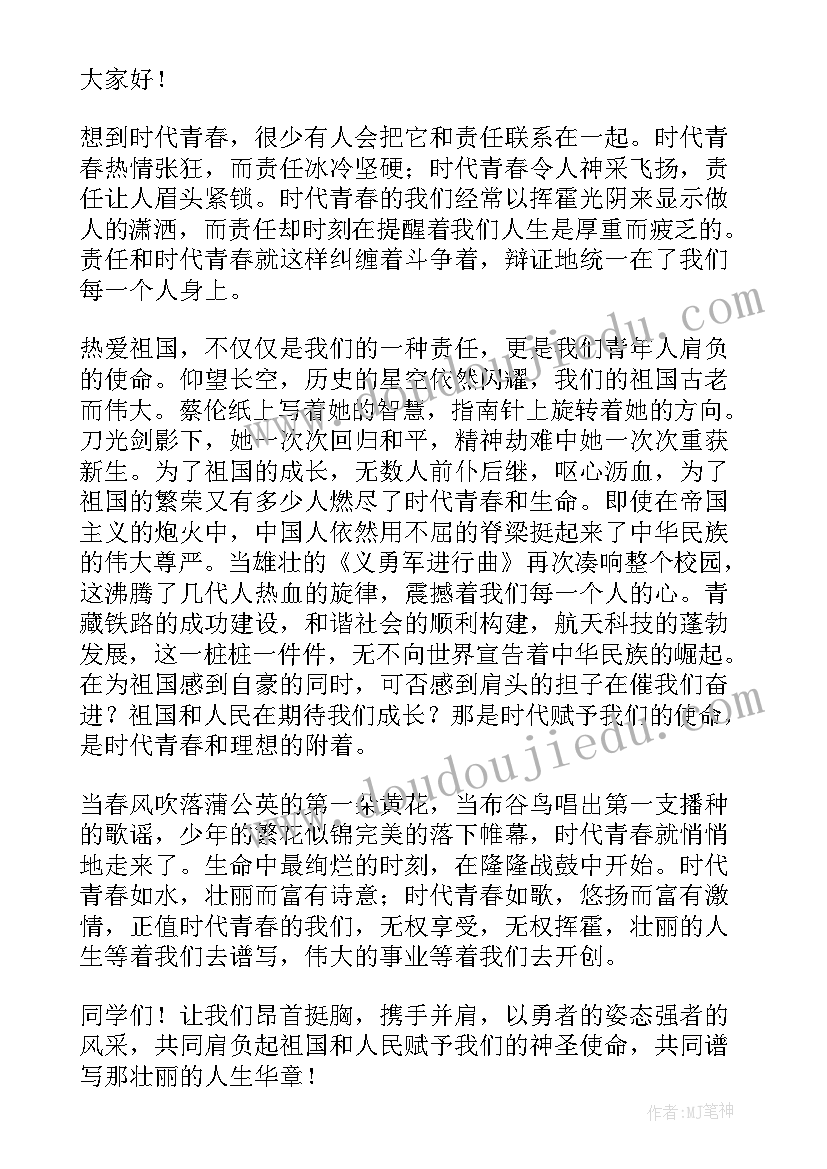 国旗下的讲话责任与担当 责任的国旗下讲话(优质13篇)