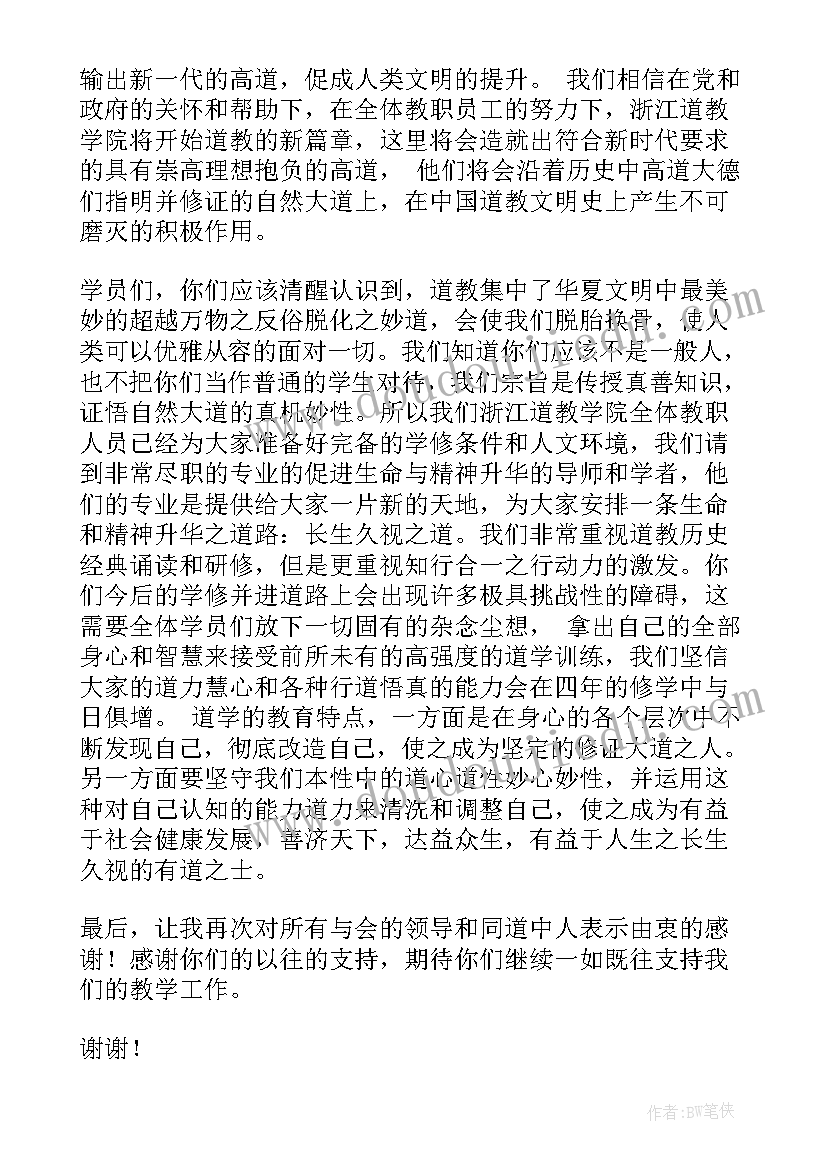 最新新学期班主任会议发言稿(优秀8篇)