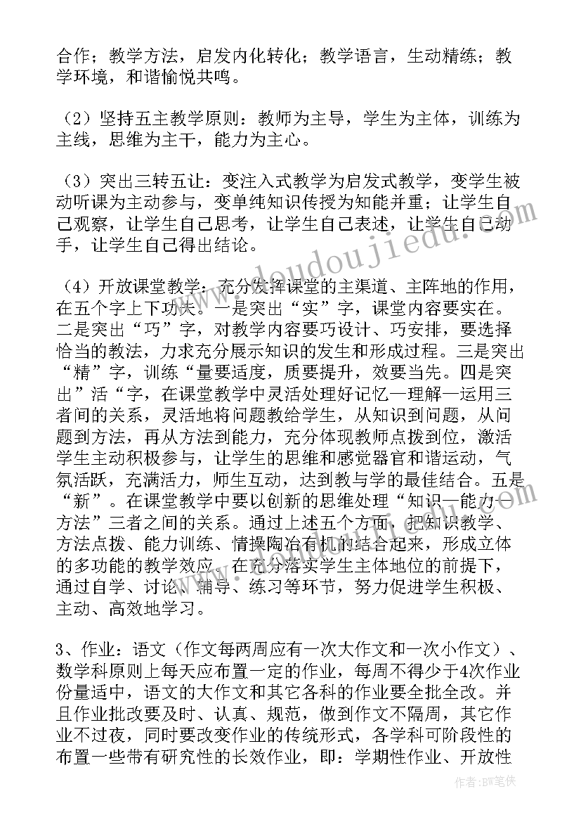 最新新学期班主任会议发言稿(优秀8篇)