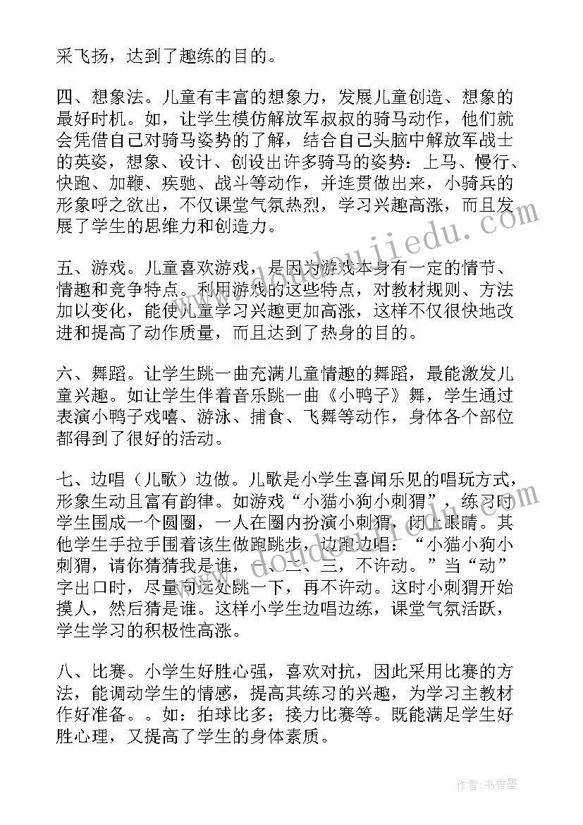 小学体育课教案免费 小学体育课教案(大全11篇)