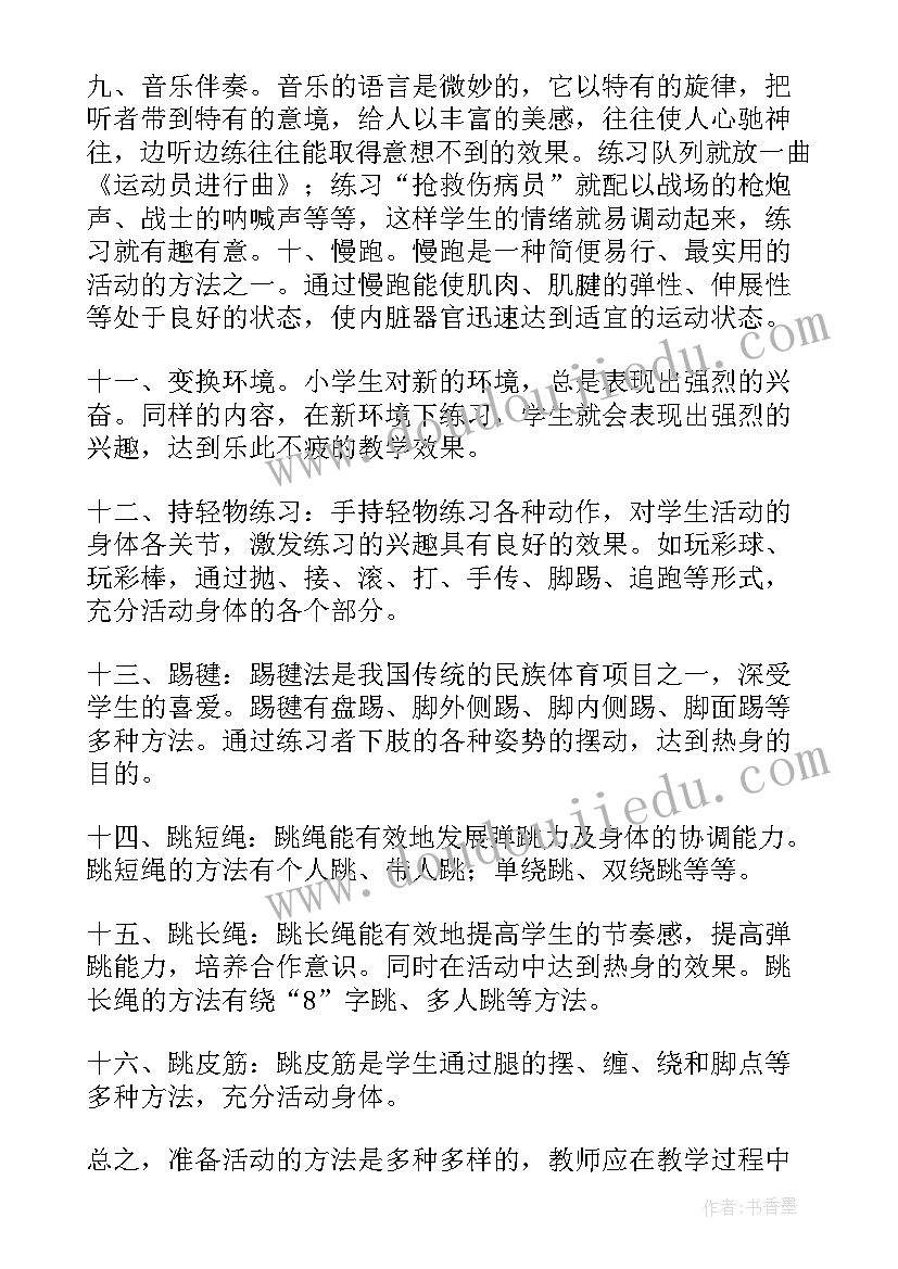 小学体育课教案免费 小学体育课教案(大全11篇)