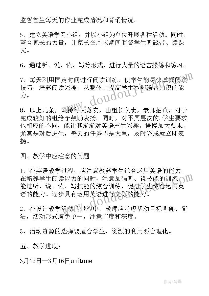 初二下学期英语教学工作总结报告(优秀15篇)