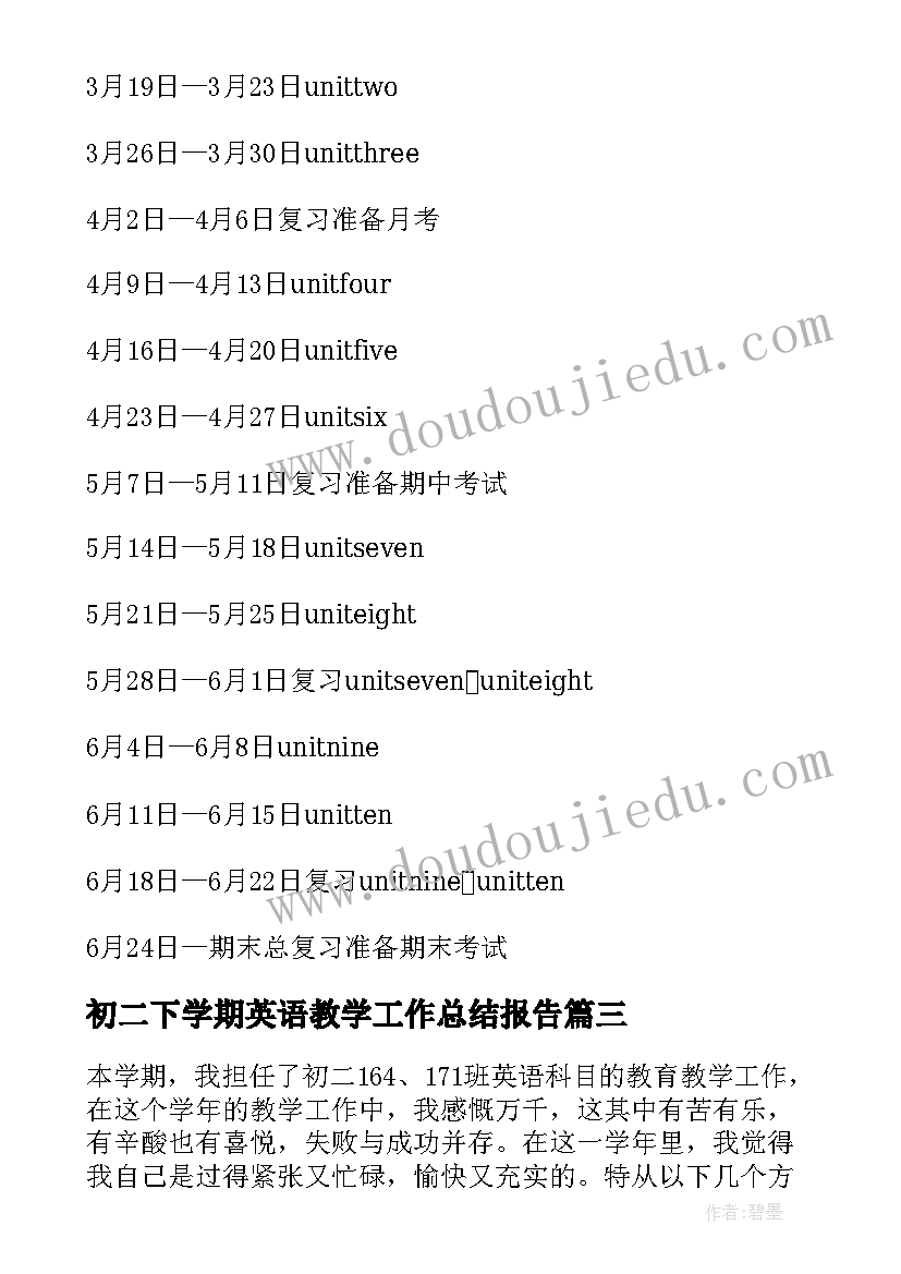 初二下学期英语教学工作总结报告(优秀15篇)