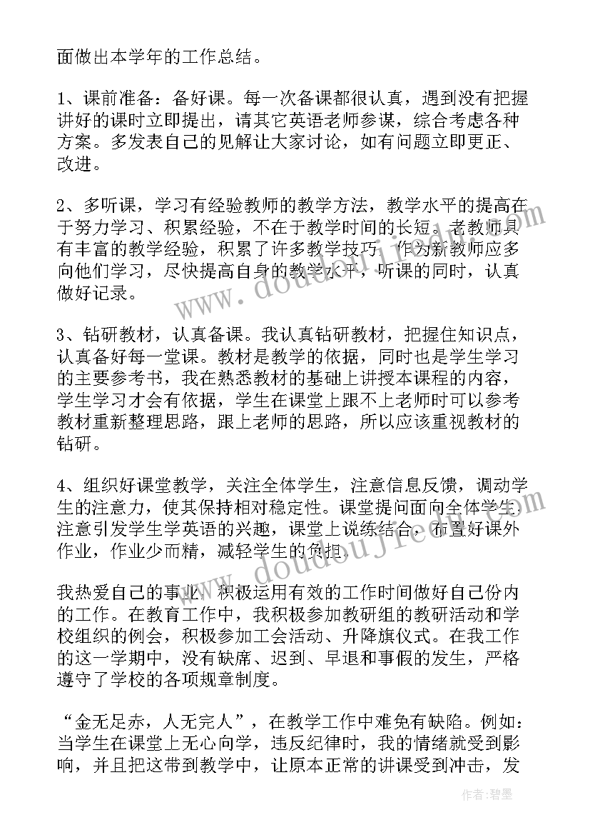 初二下学期英语教学工作总结报告(优秀15篇)