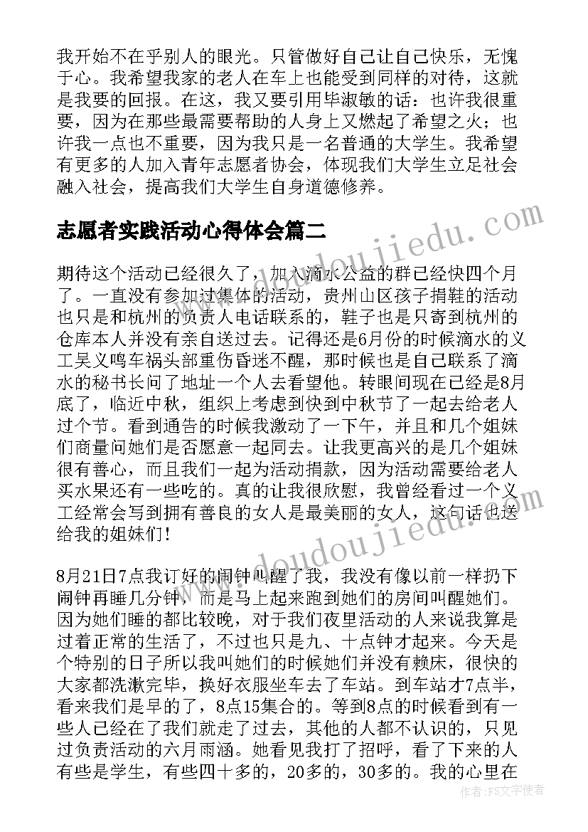 最新志愿者实践活动心得体会 志愿者社会服务活动心得体会(优质13篇)