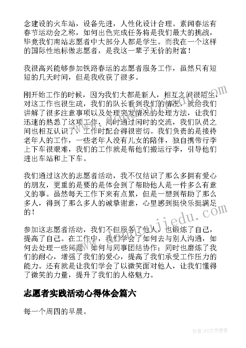 最新志愿者实践活动心得体会 志愿者社会服务活动心得体会(优质13篇)