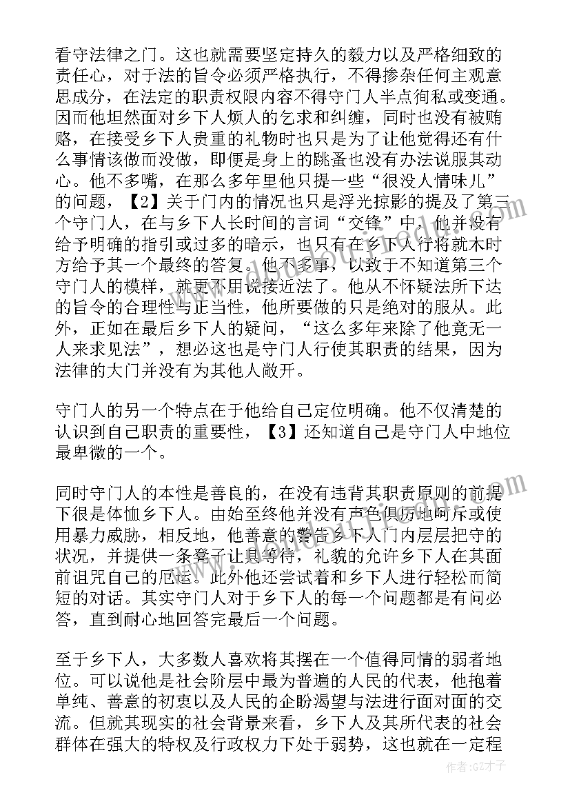 2023年人教版走进法律教学设计及反思(优秀6篇)