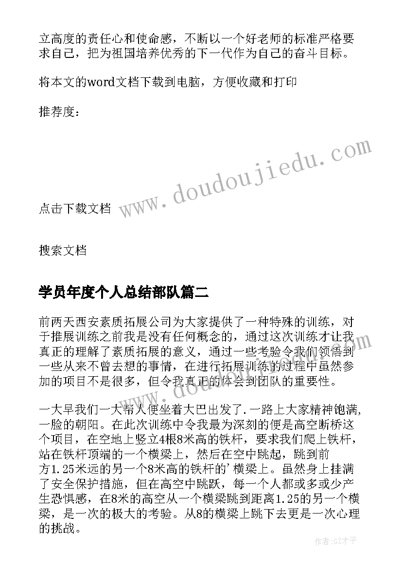 2023年学员年度个人总结部队(实用16篇)