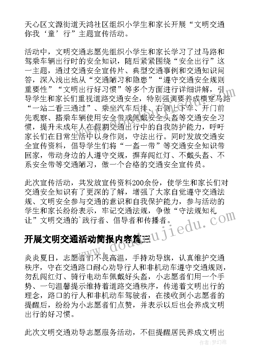 2023年开展文明交通活动简报内容(实用14篇)