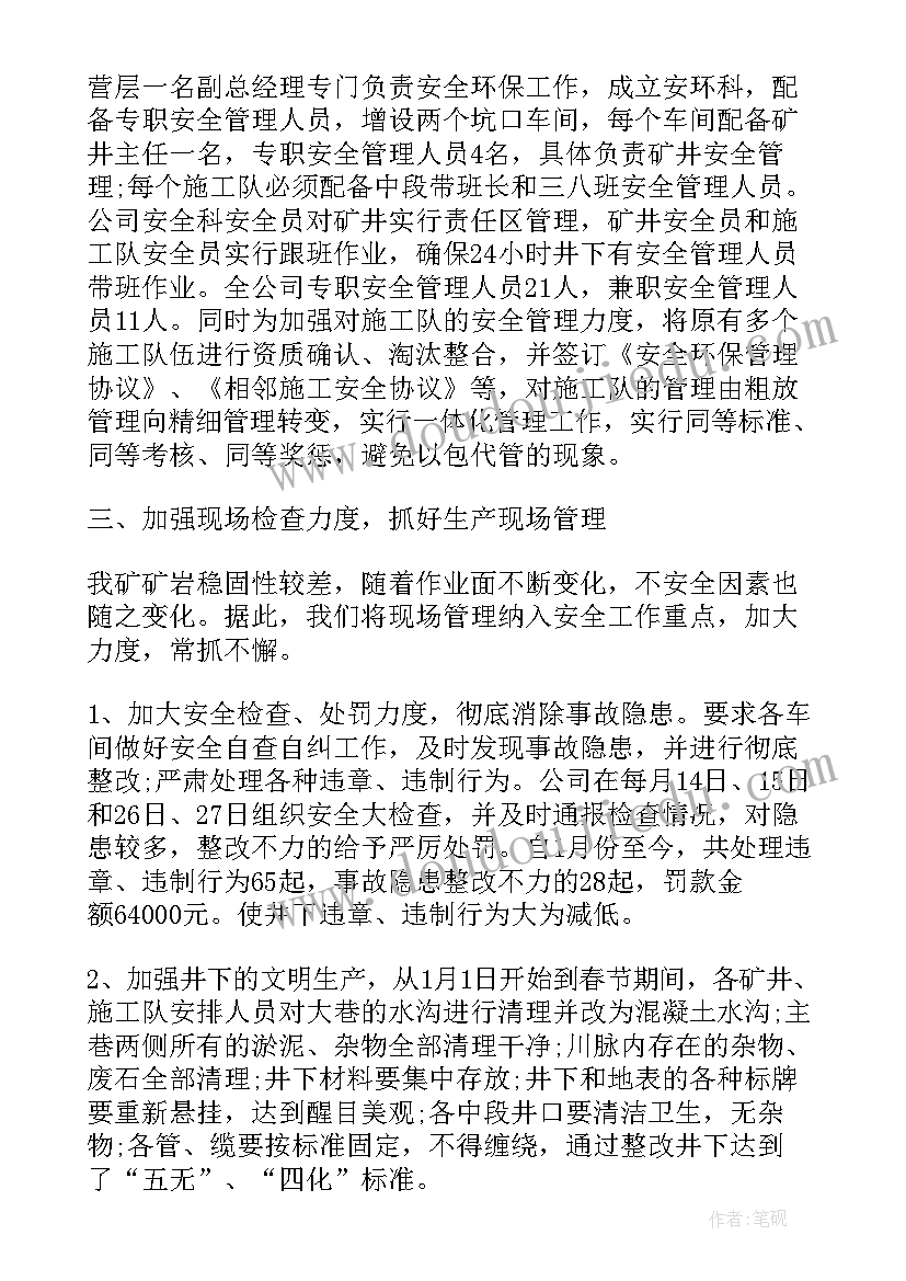 安全工作心得体会(通用8篇)